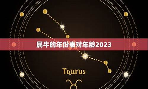 属牛的今年多大年龄表2022-属牛的今年多大年龄表2024