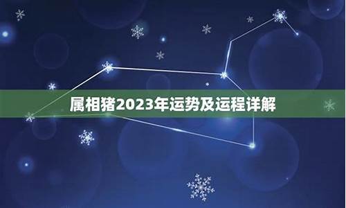 2023年运程十二生肖运程属-2023属相运势今天如何详解