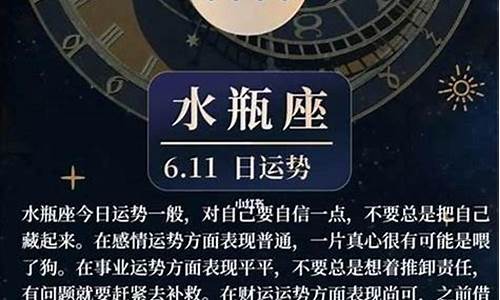 水瓶座8月运势超准了2024-水瓶座8月20运势