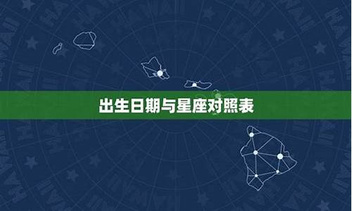 全部星座的出生日期-全部星座的出生日期怎么算